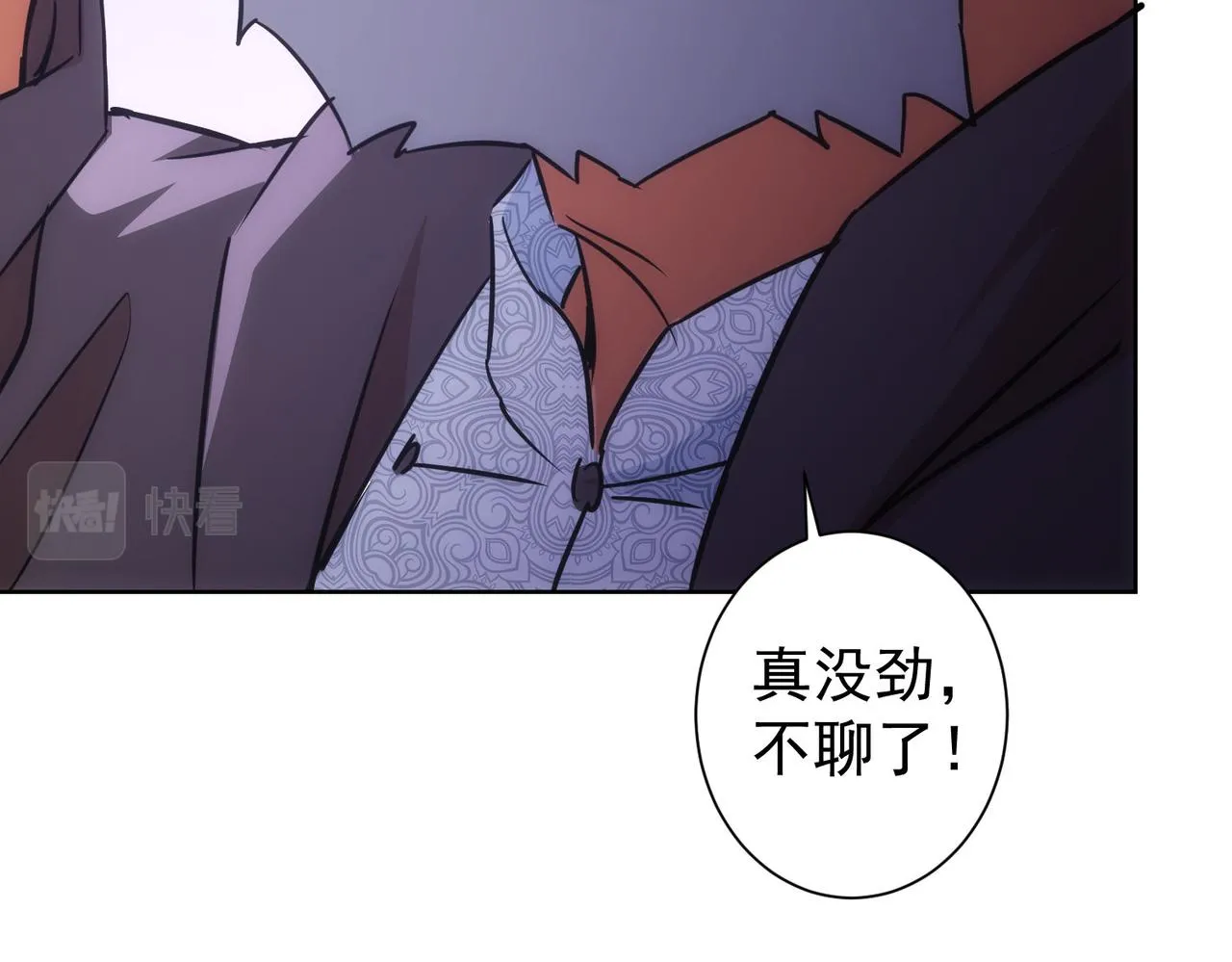 第193话 “不醉酒”的传说 第26页