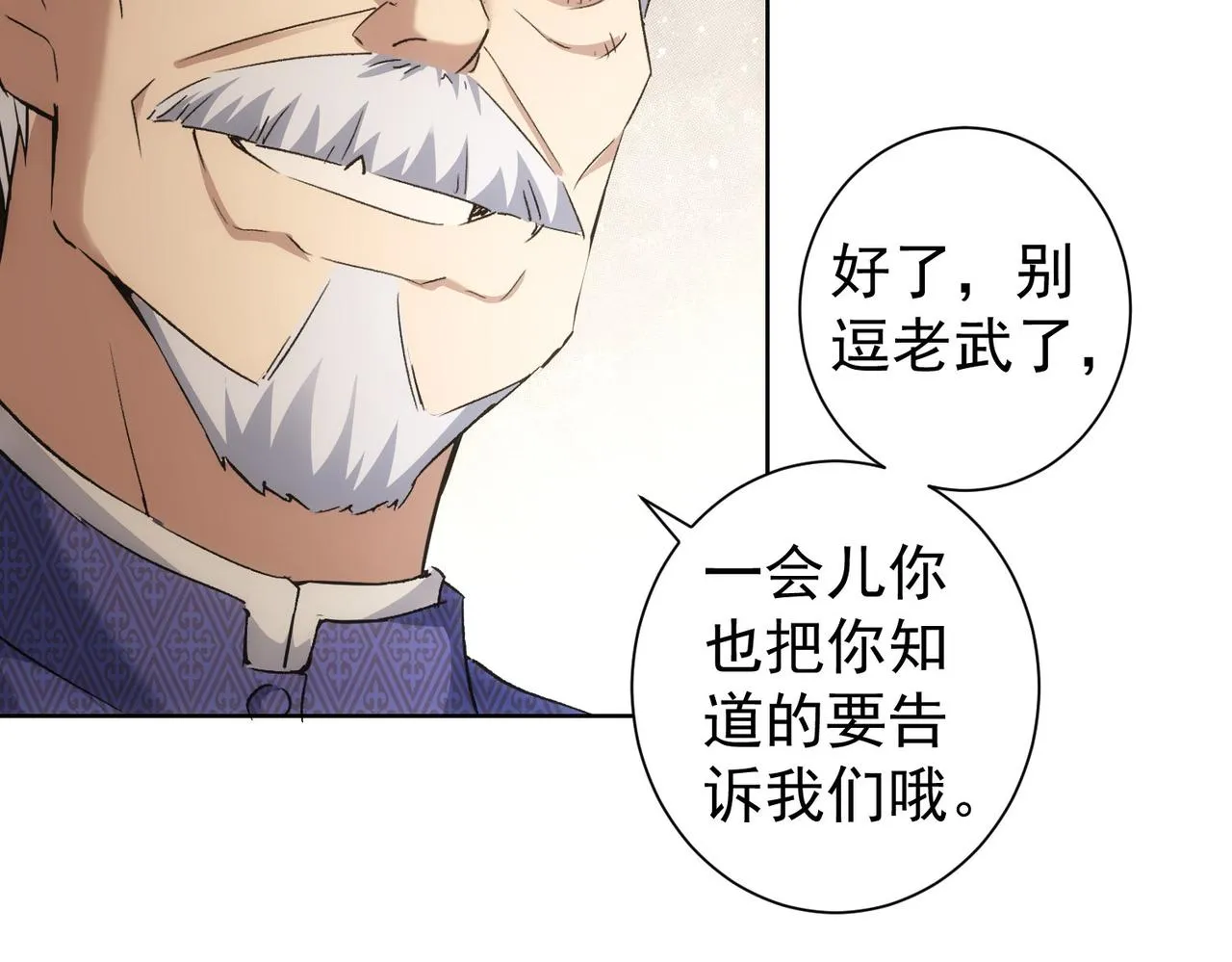 第193话 “不醉酒”的传说 第30页