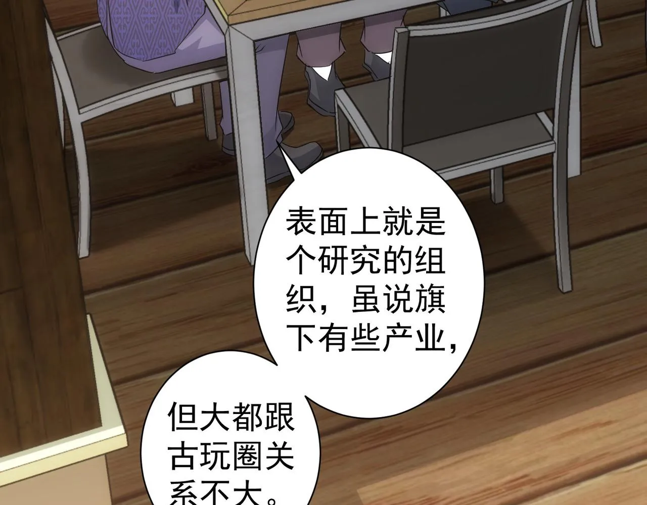 第193话 “不醉酒”的传说 第39页