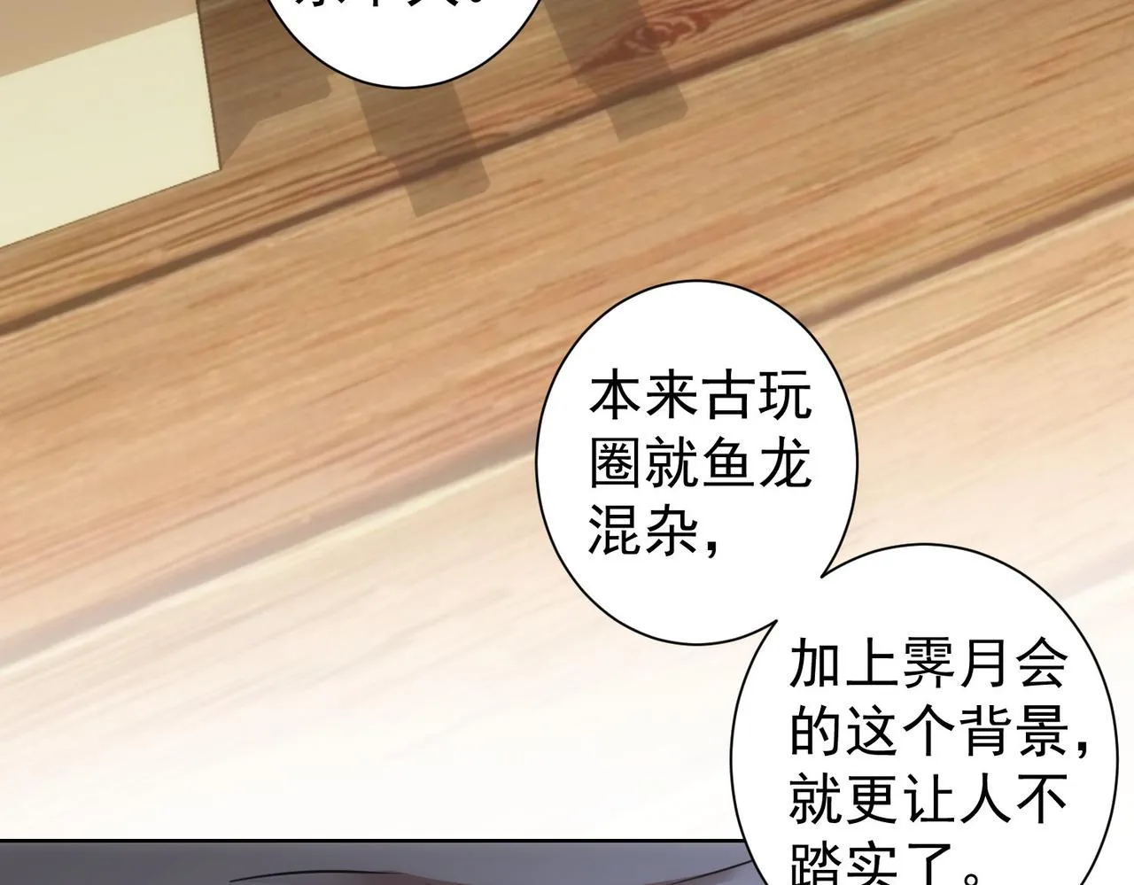 第193话 “不醉酒”的传说 第40页