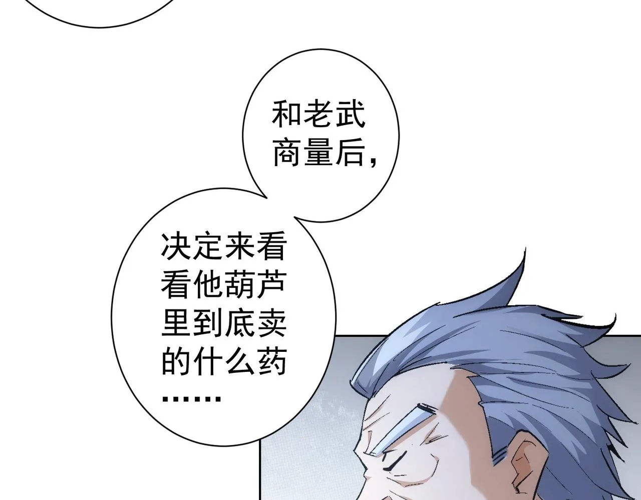 第193话 “不醉酒”的传说 第42页