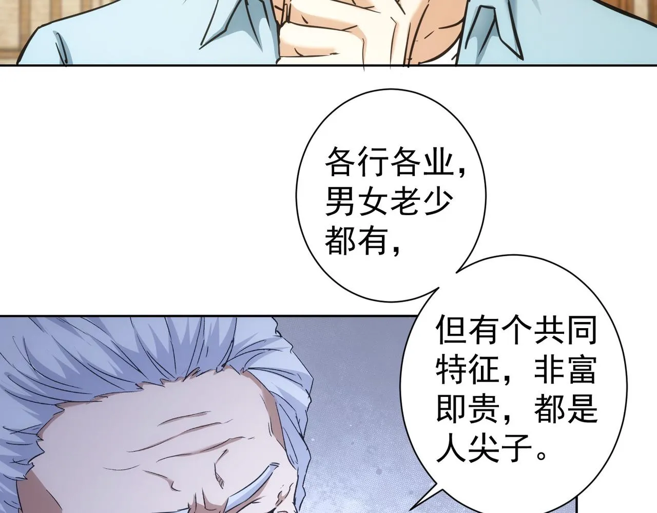 第193话 “不醉酒”的传说 第45页