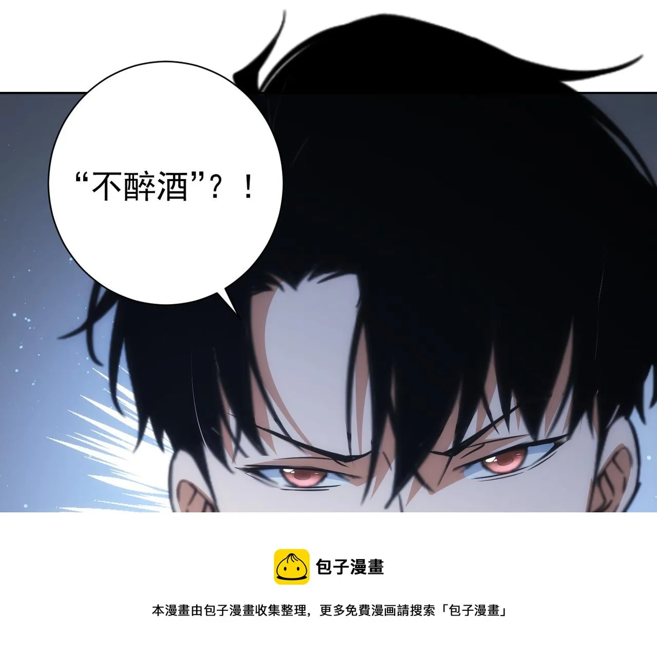 第193话 “不醉酒”的传说 第51页