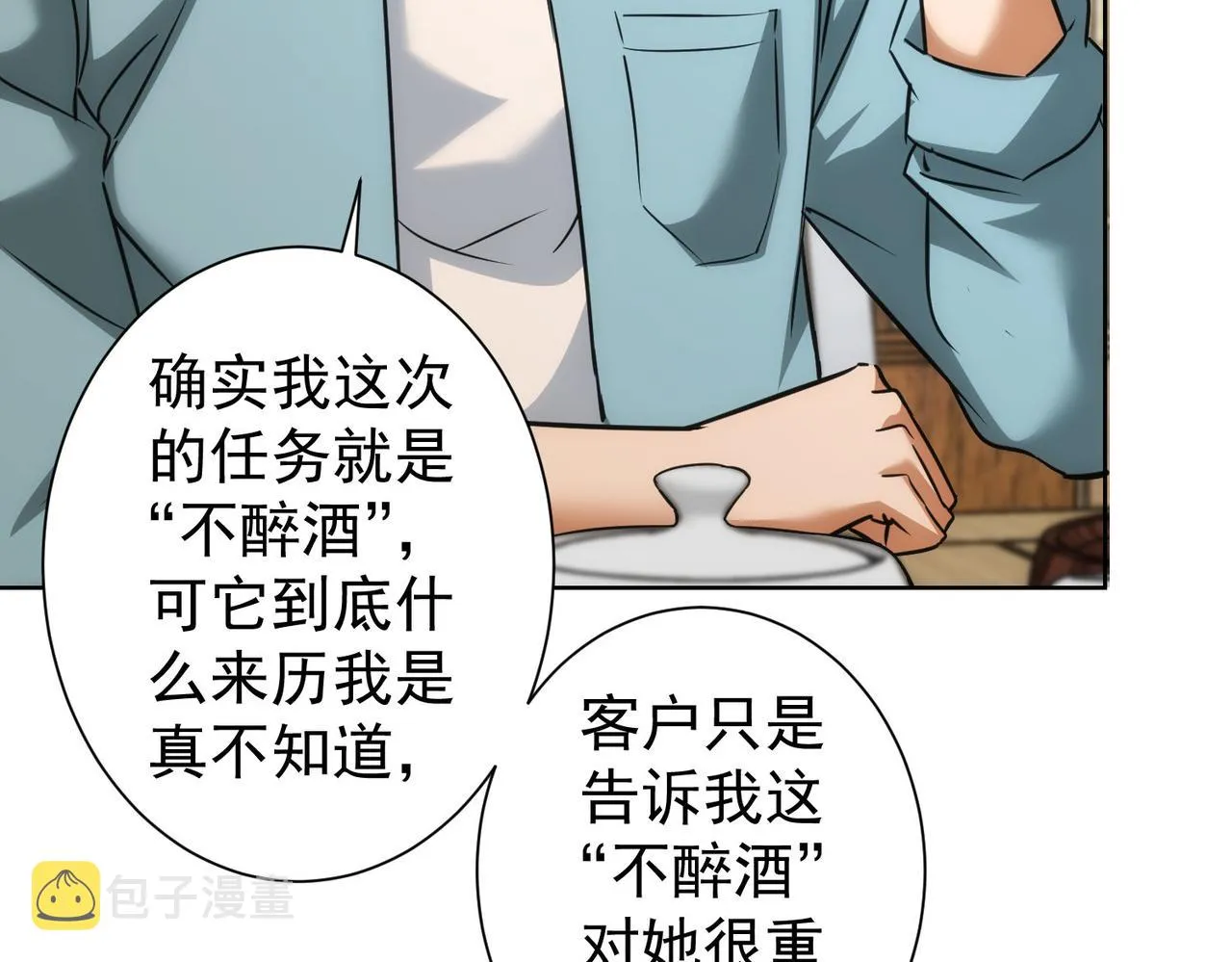第193话 “不醉酒”的传说 第56页