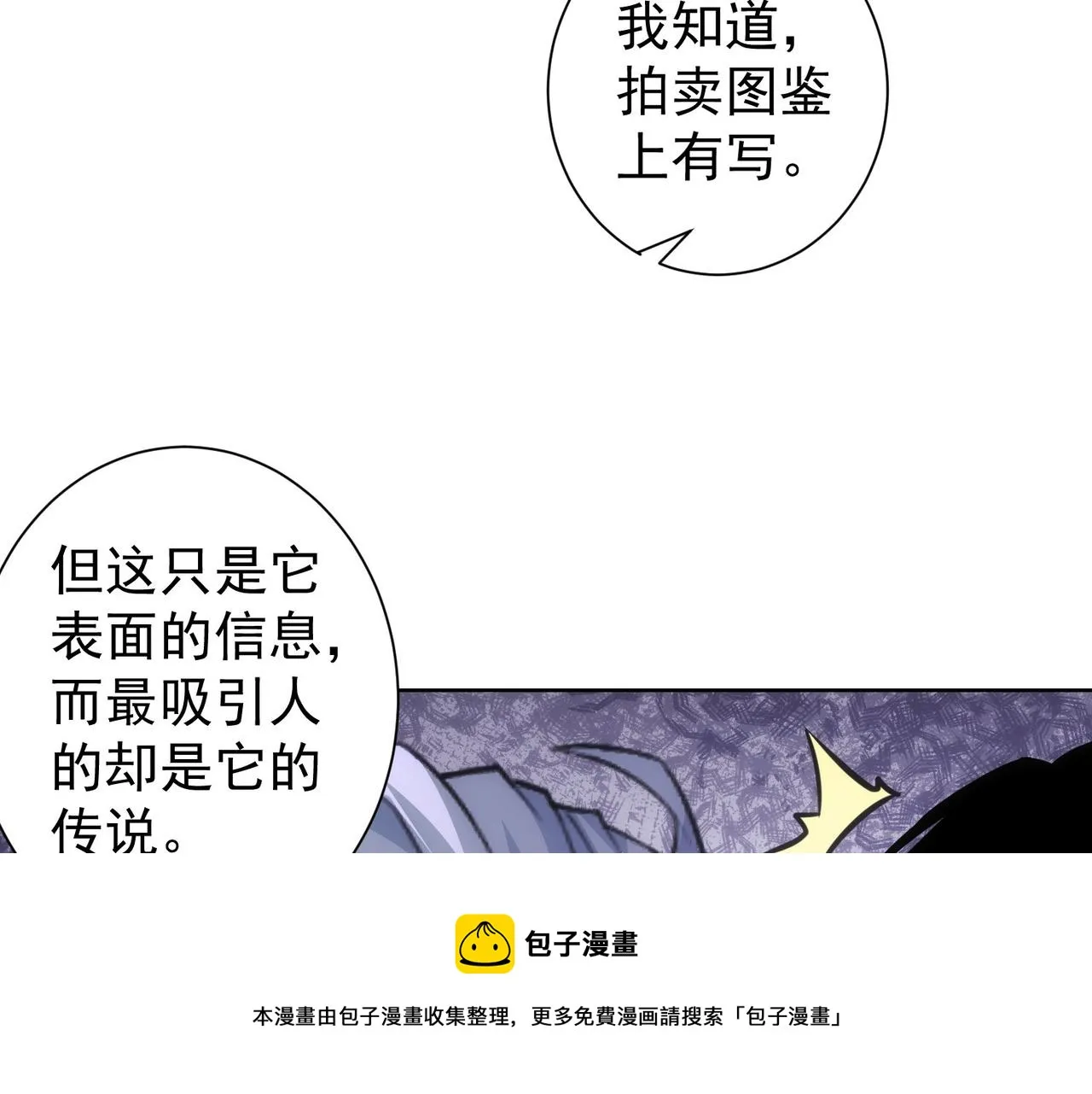 第193话 “不醉酒”的传说 第61页