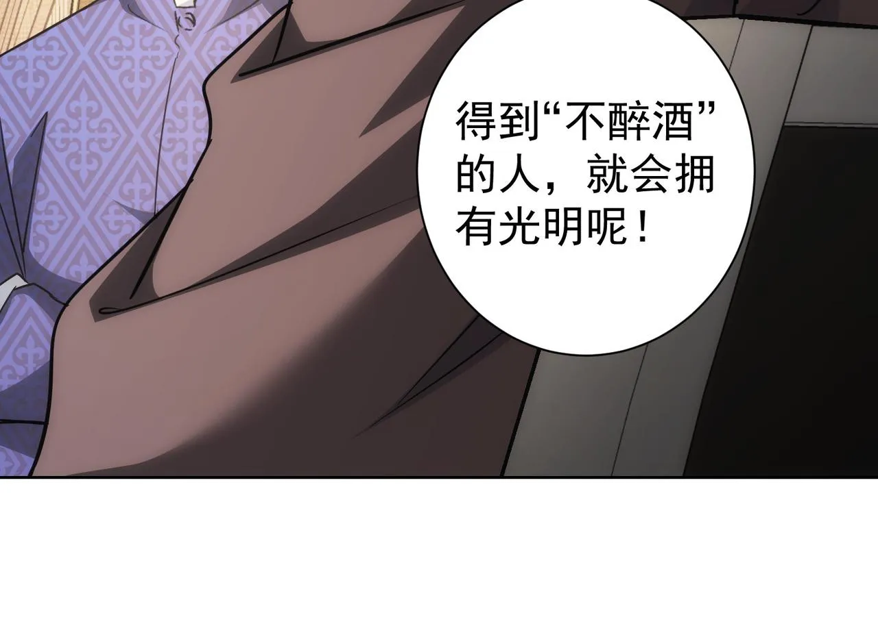 第193话 “不醉酒”的传说 第74页