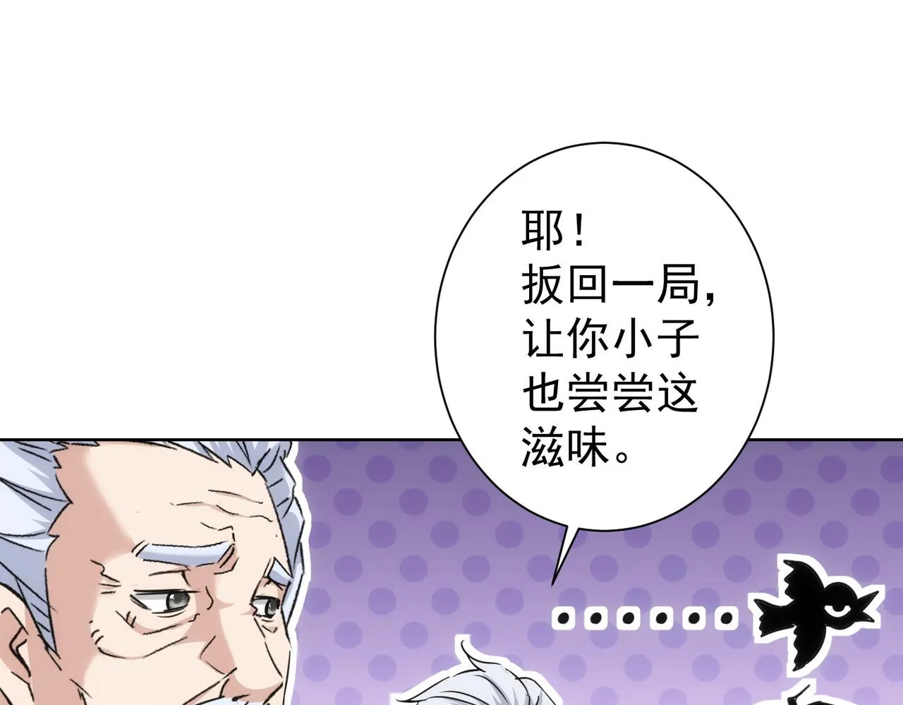 第193话 “不醉酒”的传说 第79页
