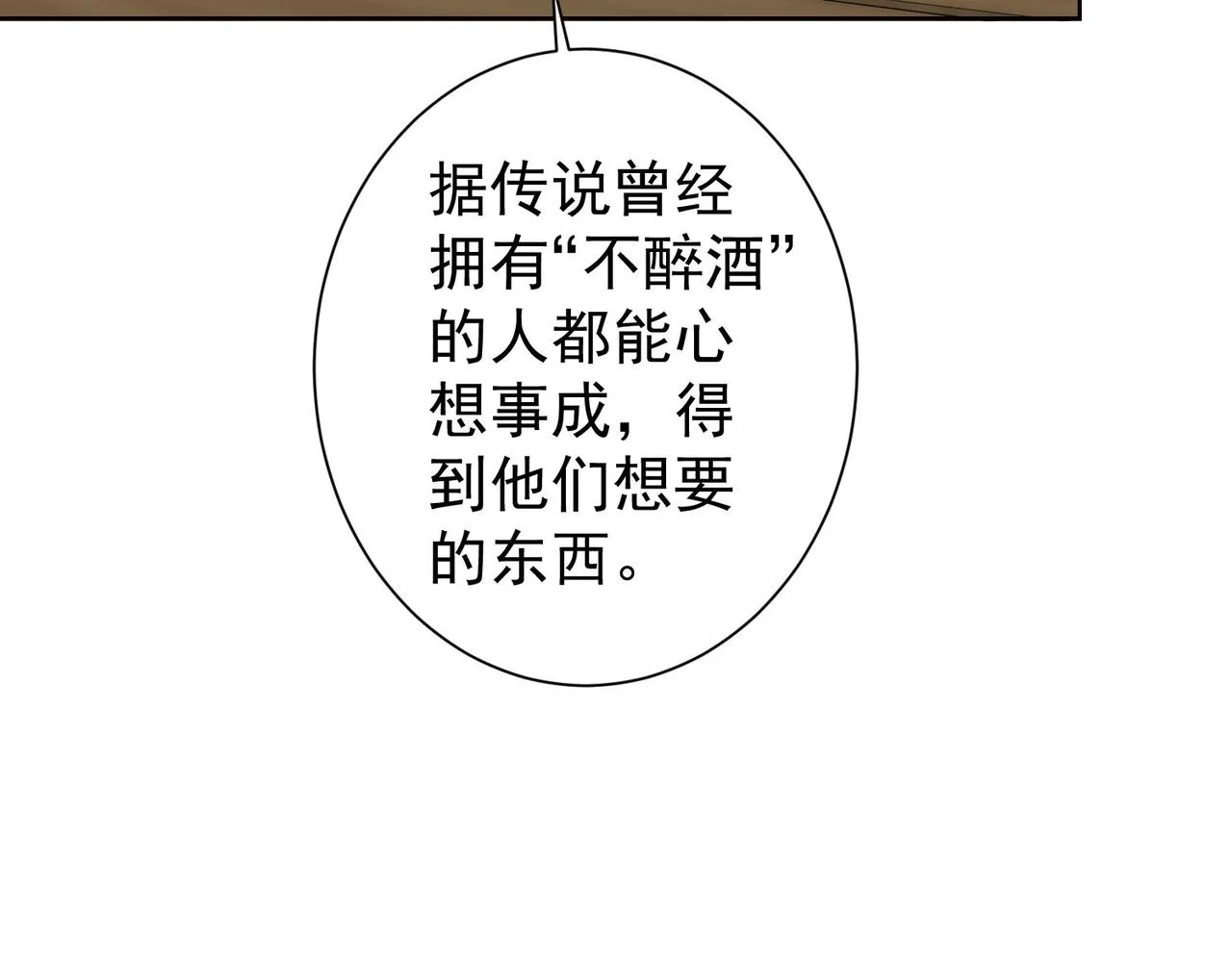 第193话 “不醉酒”的传说 第85页