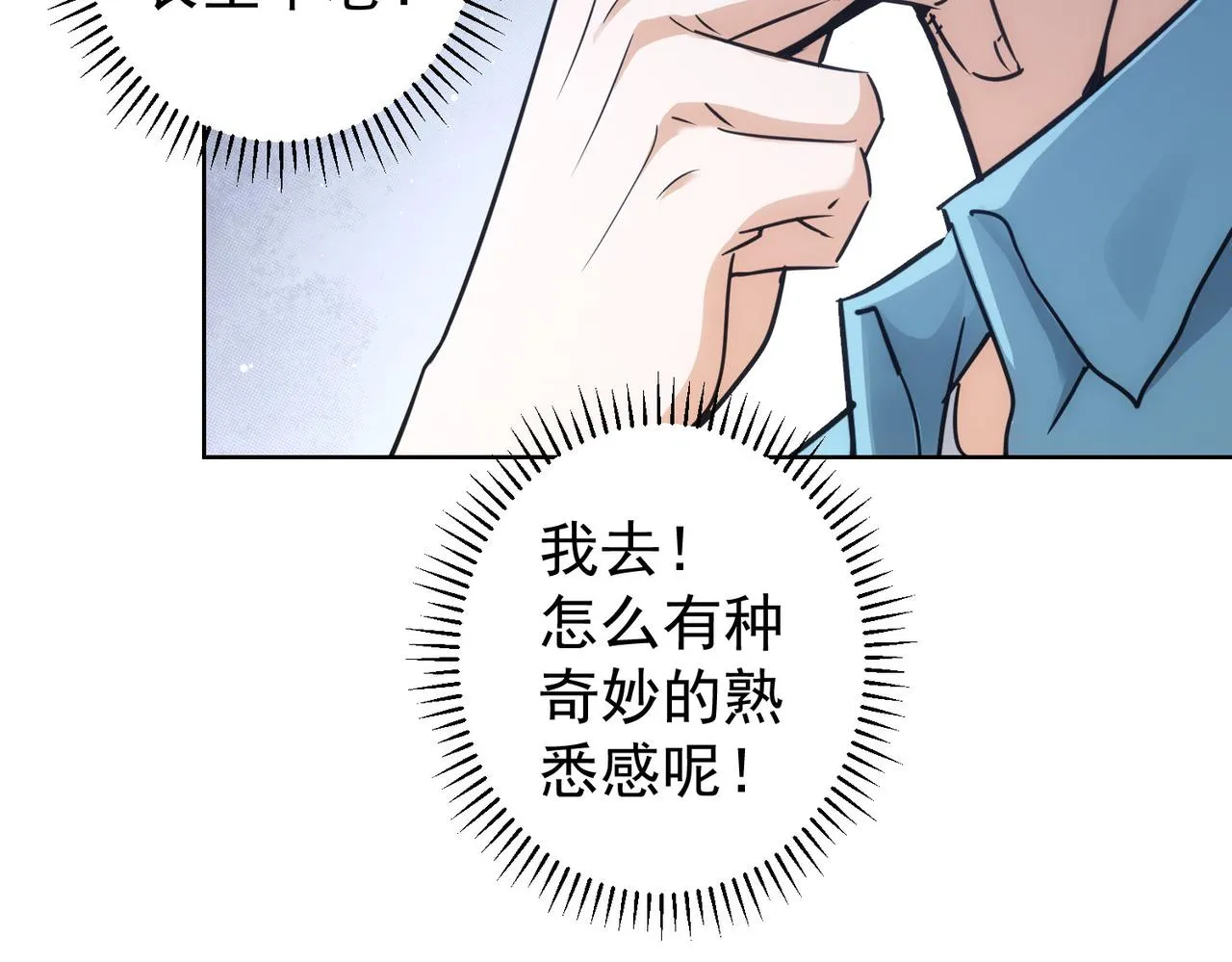 第193话 “不醉酒”的传说 第87页