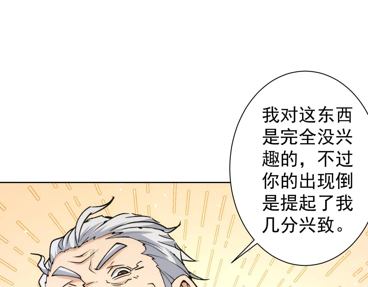 第193话 “不醉酒”的传说 第88页