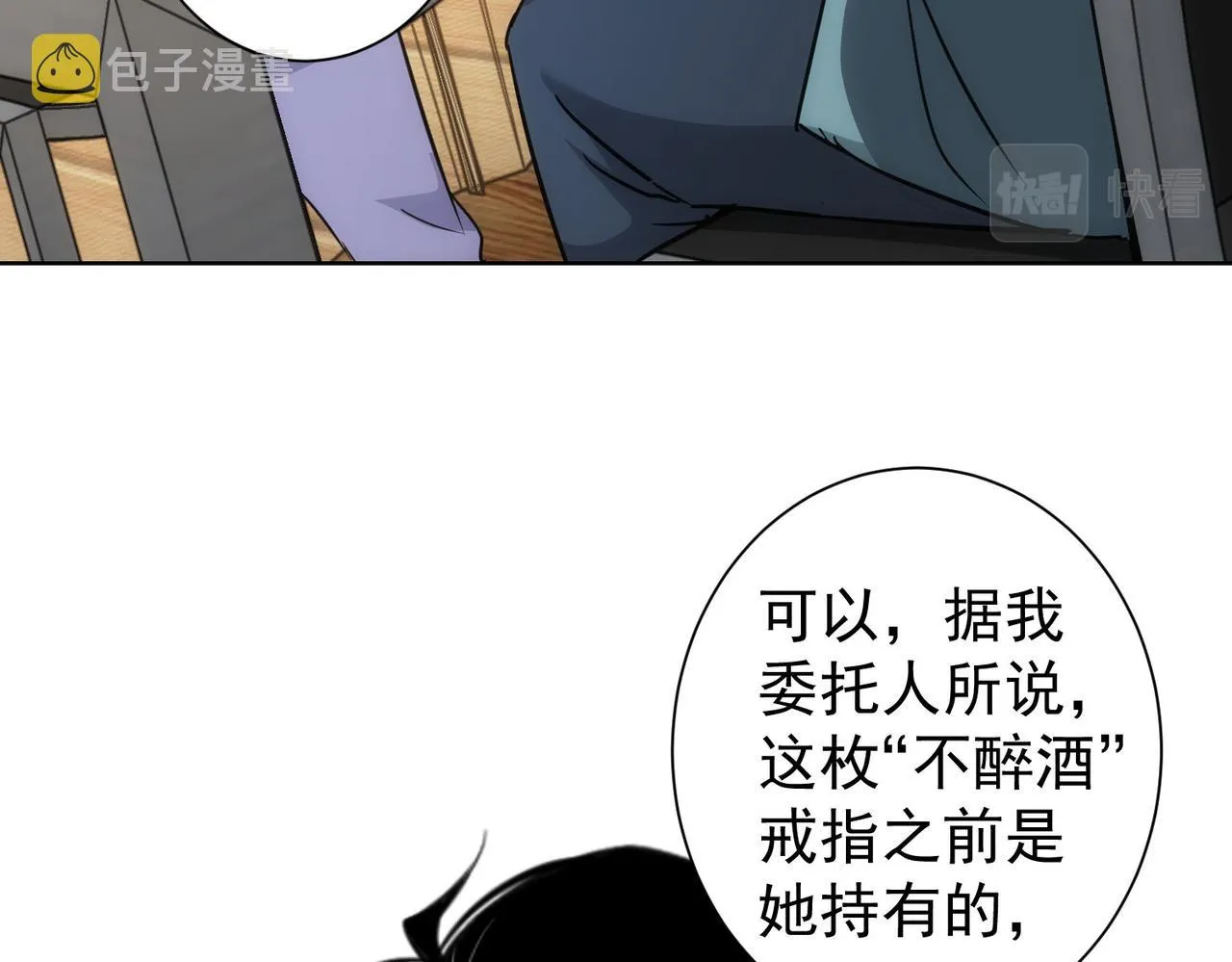 第193话 “不醉酒”的传说 第94页
