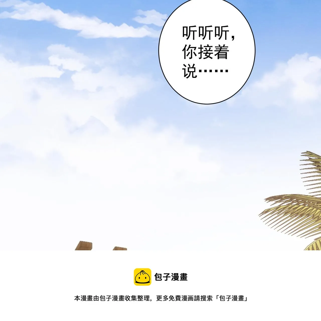 第193话 “不醉酒”的传说 第101页