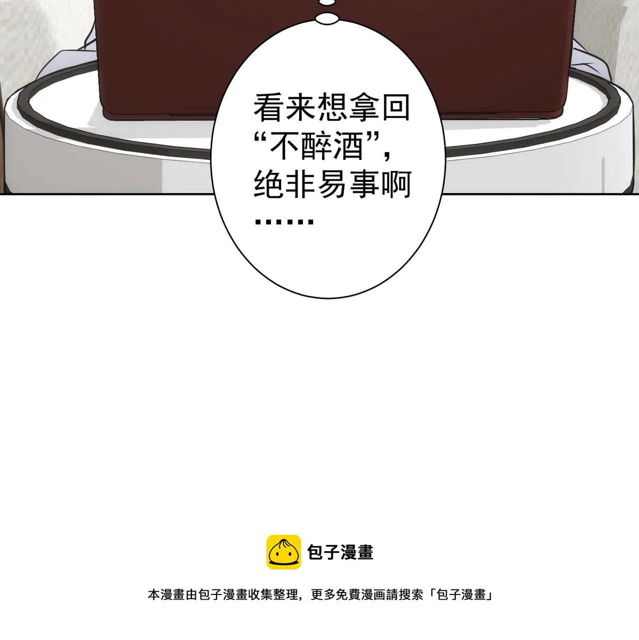 第193话 “不醉酒”的传说 第121页