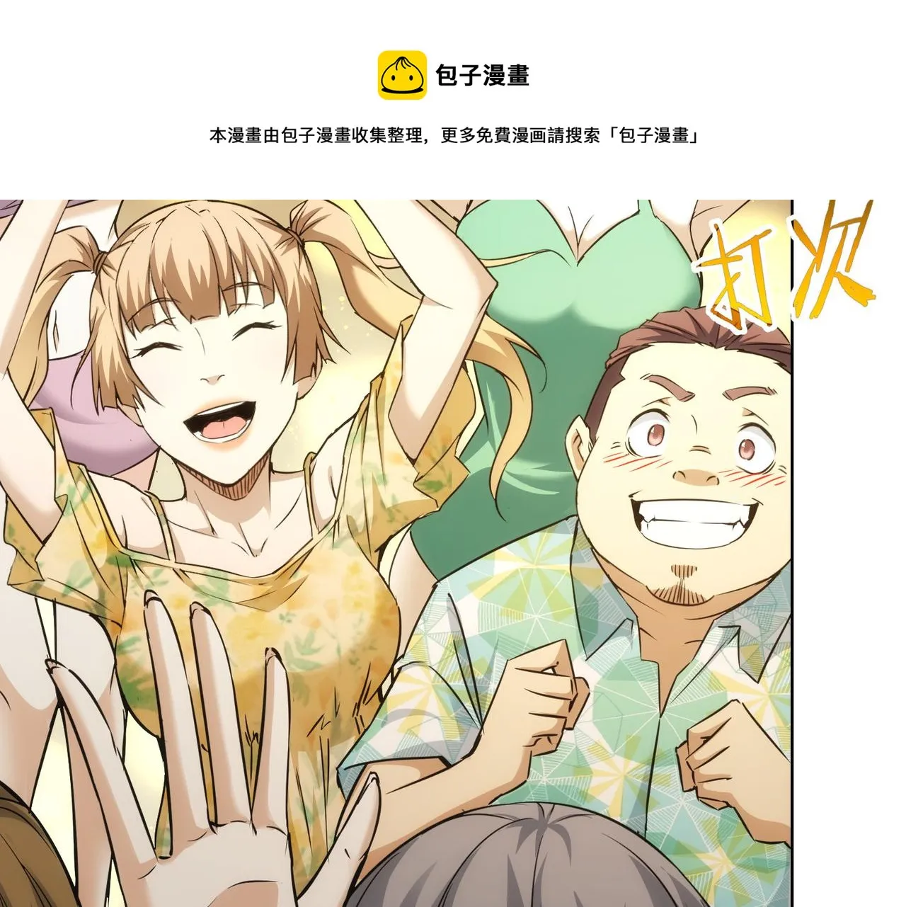 第194话 火爆异常 第71页