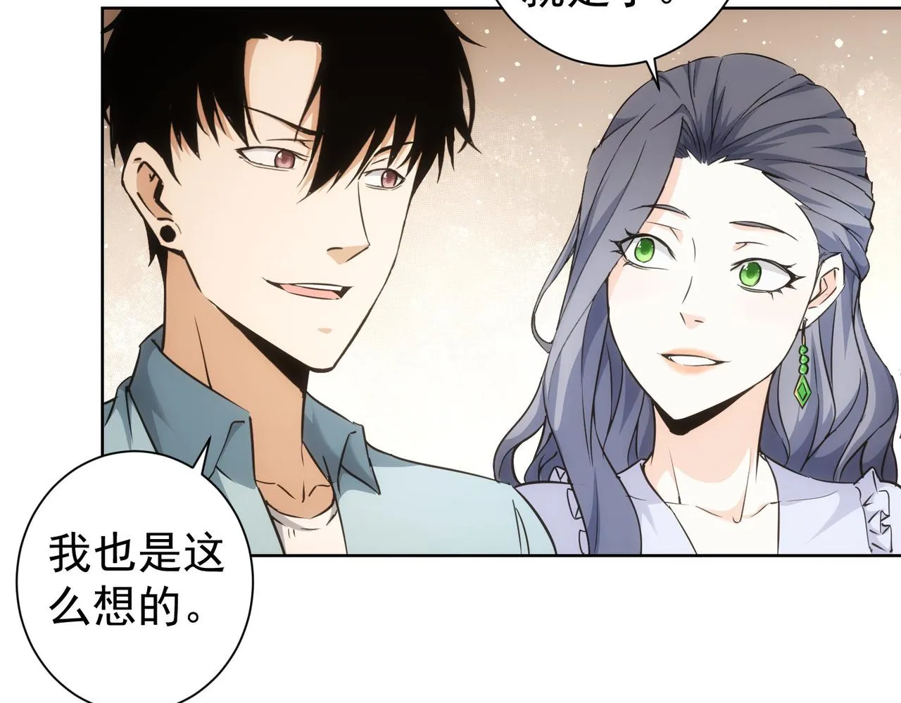 第194话 火爆异常 第74页