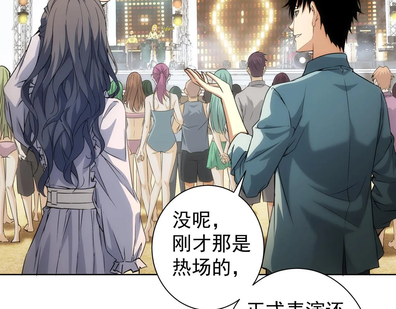 第194话 火爆异常 第77页
