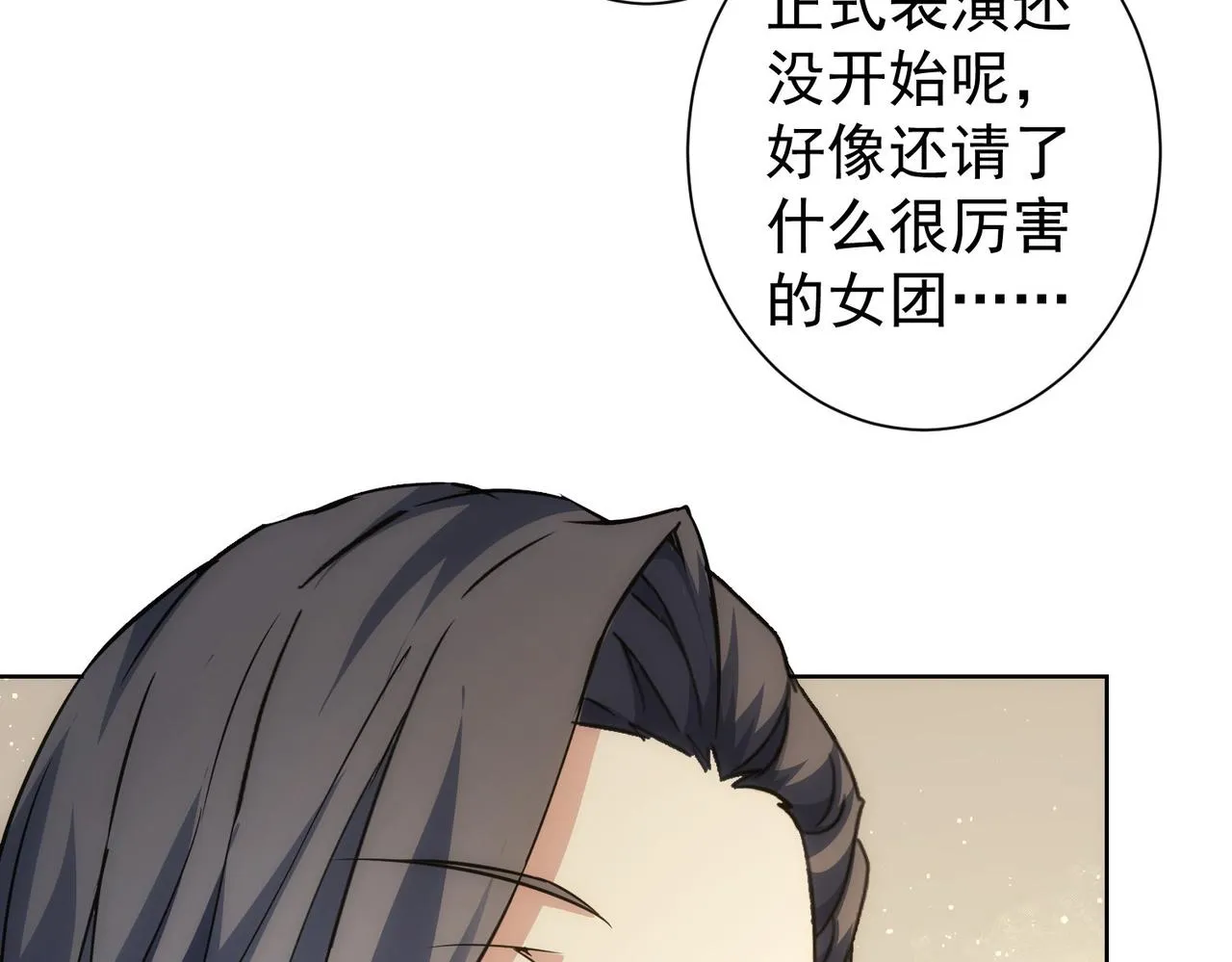 第194话 火爆异常 第78页