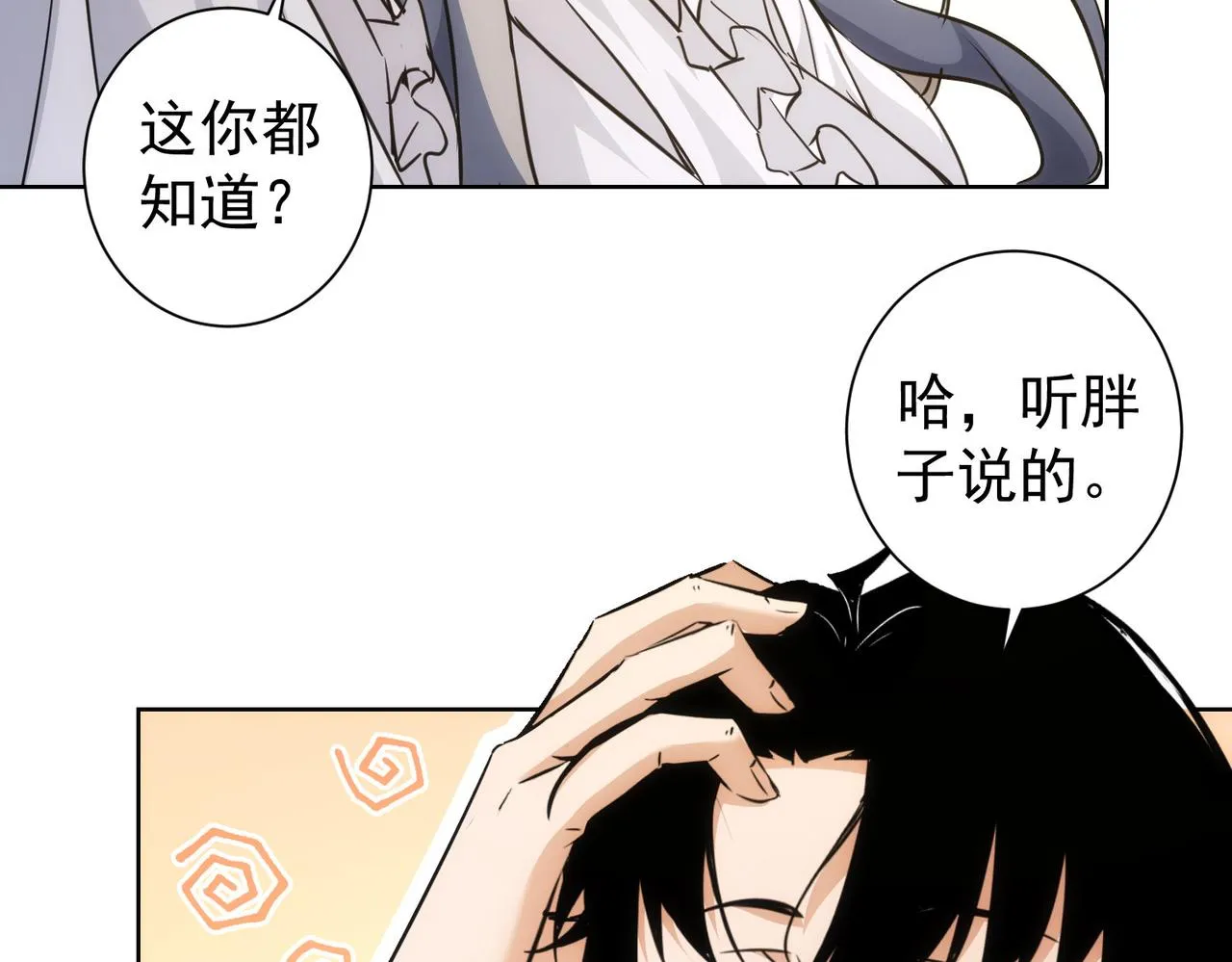 第194话 火爆异常 第80页