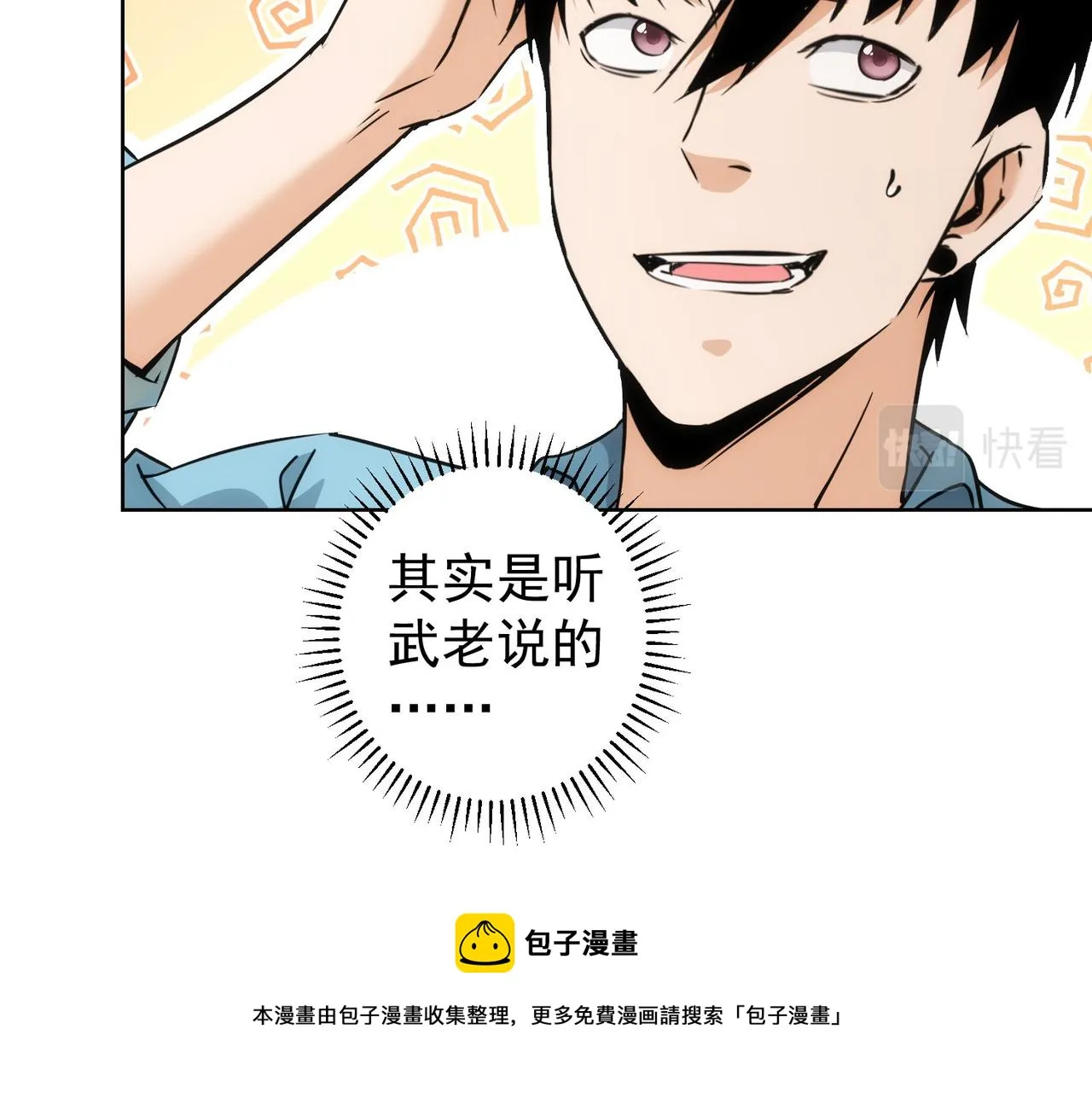 第194话 火爆异常 第81页