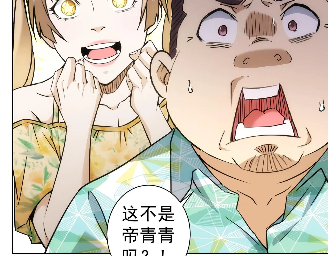 第194话 火爆异常 第97页