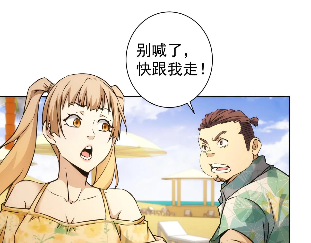 第194话 火爆异常 第99页