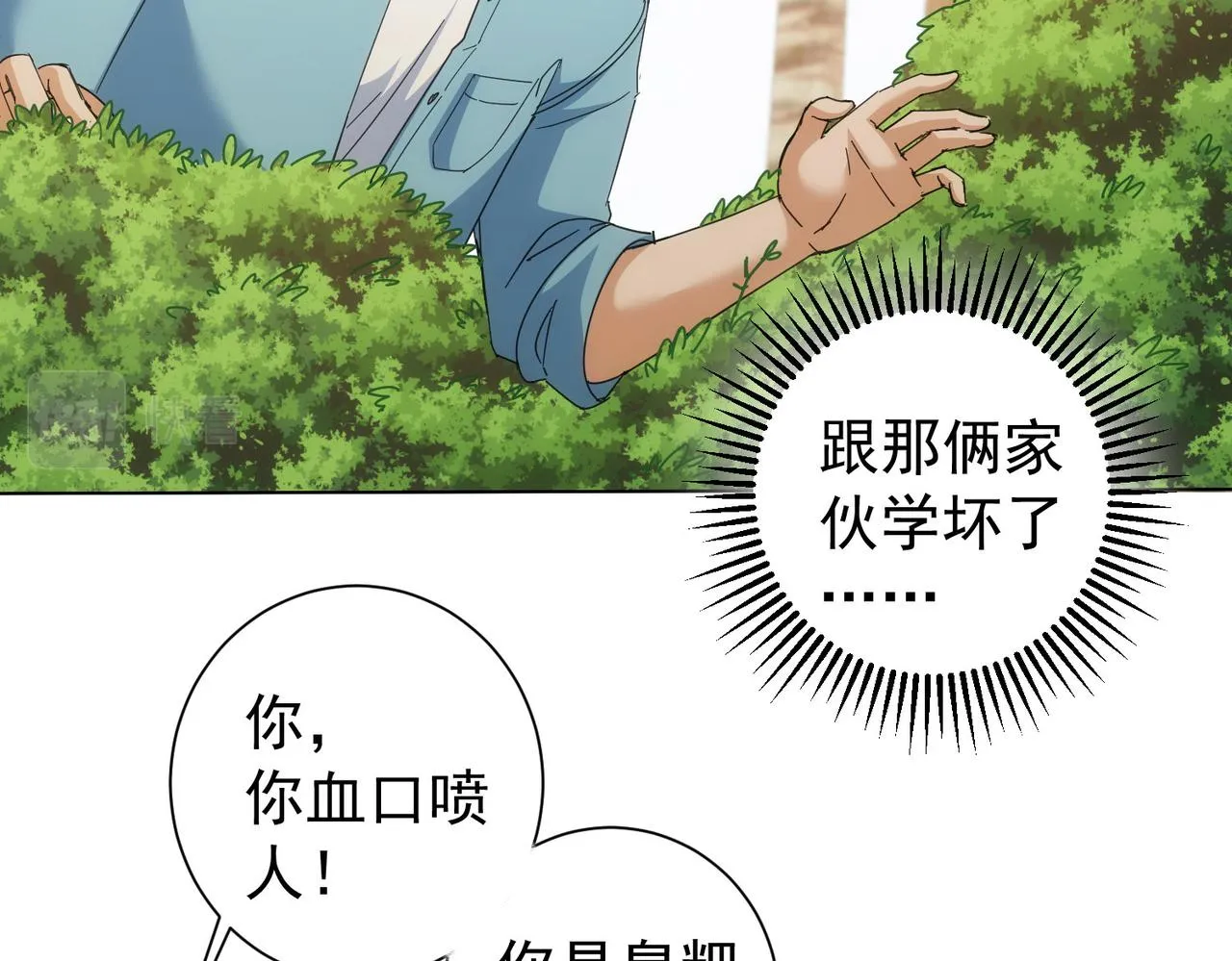 第195话 遭遇 第28页
