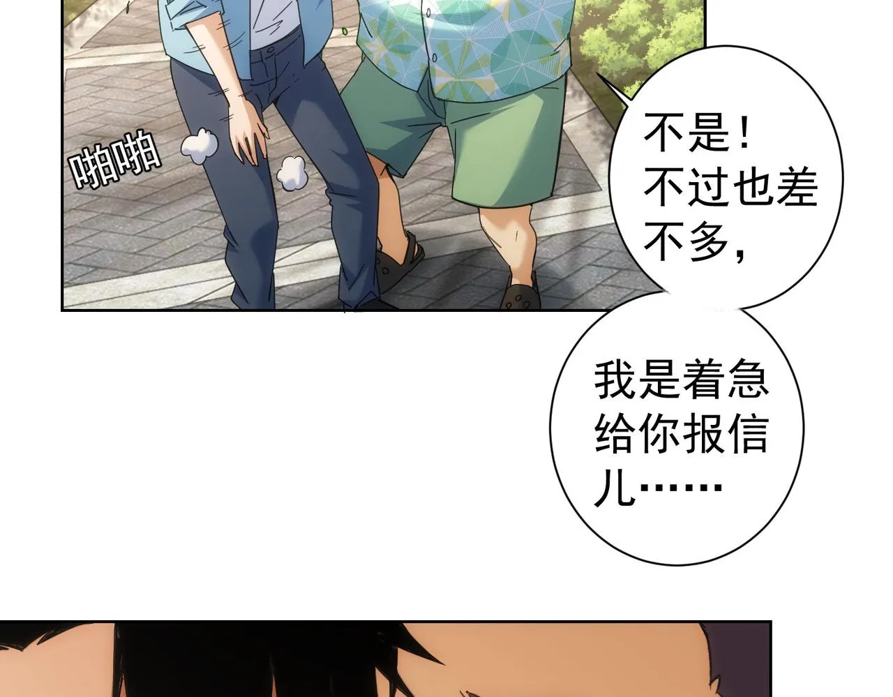 第195话 遭遇 第37页