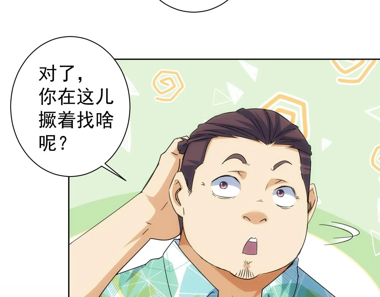 第195话 遭遇 第39页