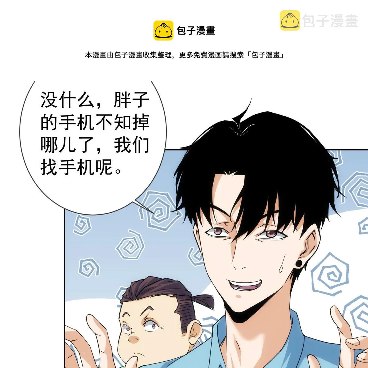 第195话 遭遇 第71页