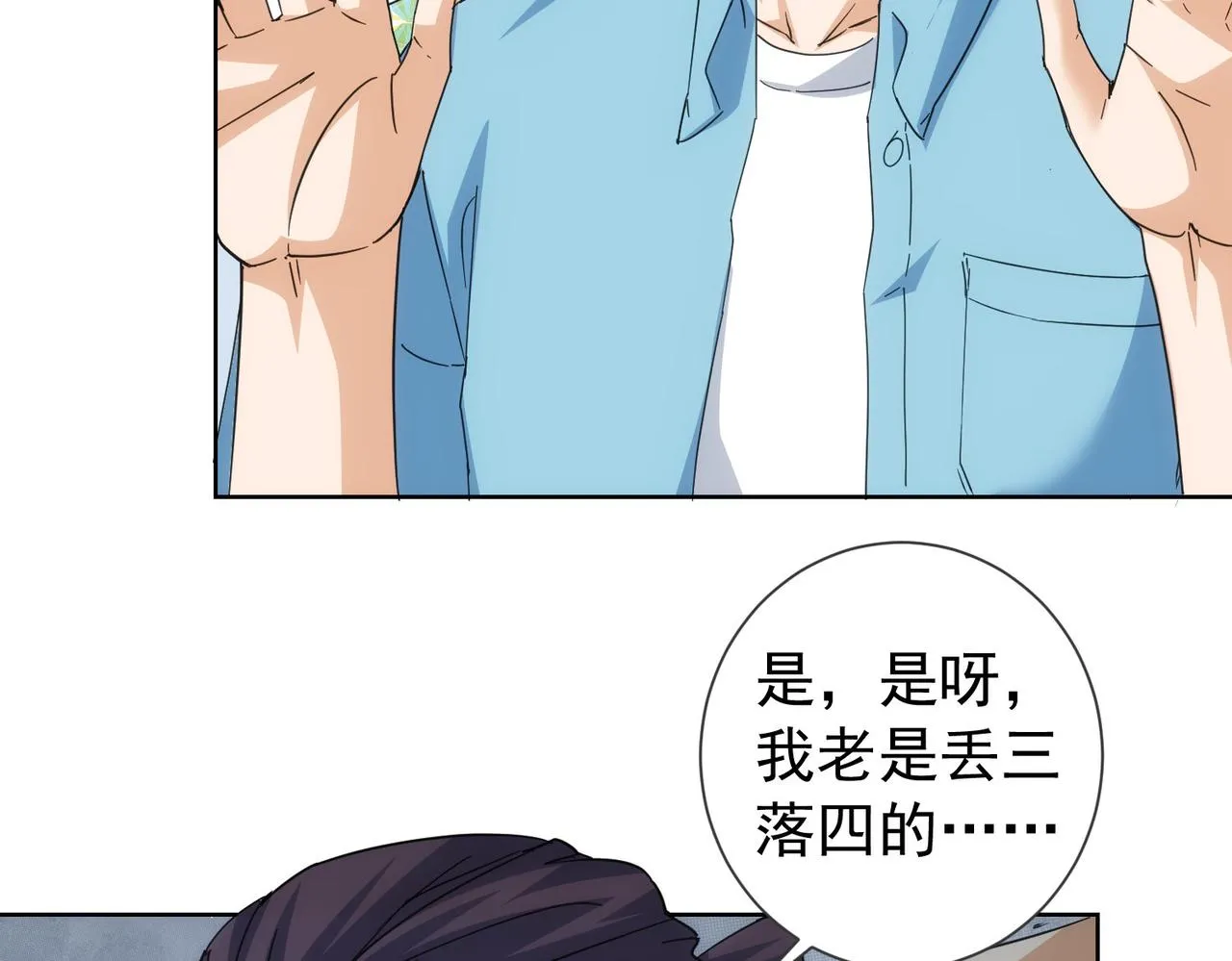 第195话 遭遇 第72页
