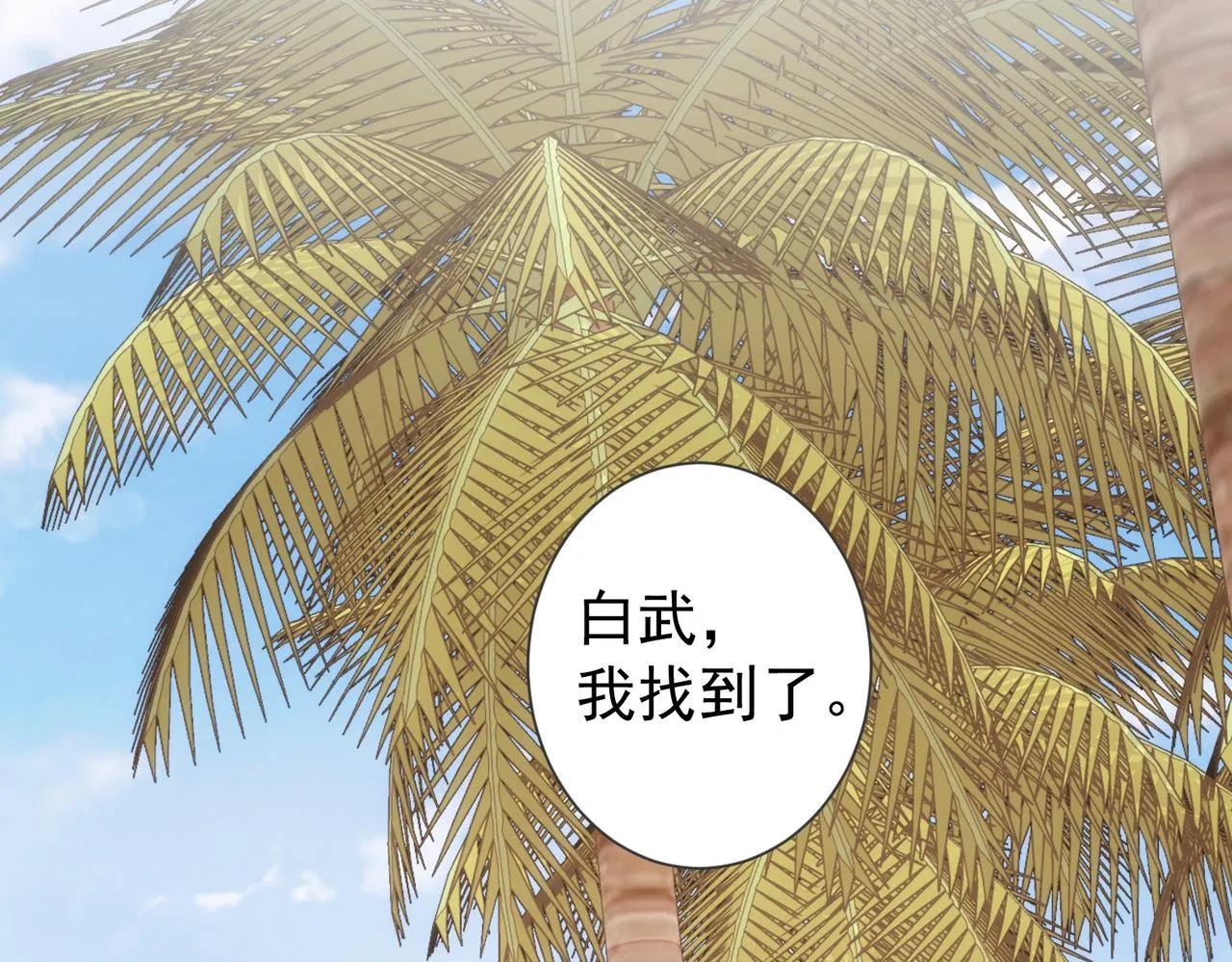 第195话 遭遇 第74页