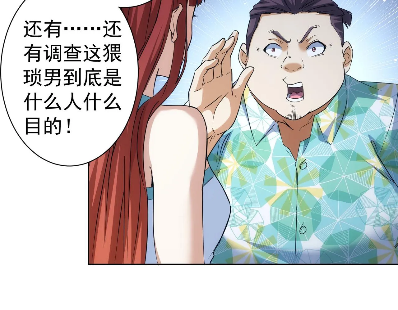 第195话 遭遇 第89页