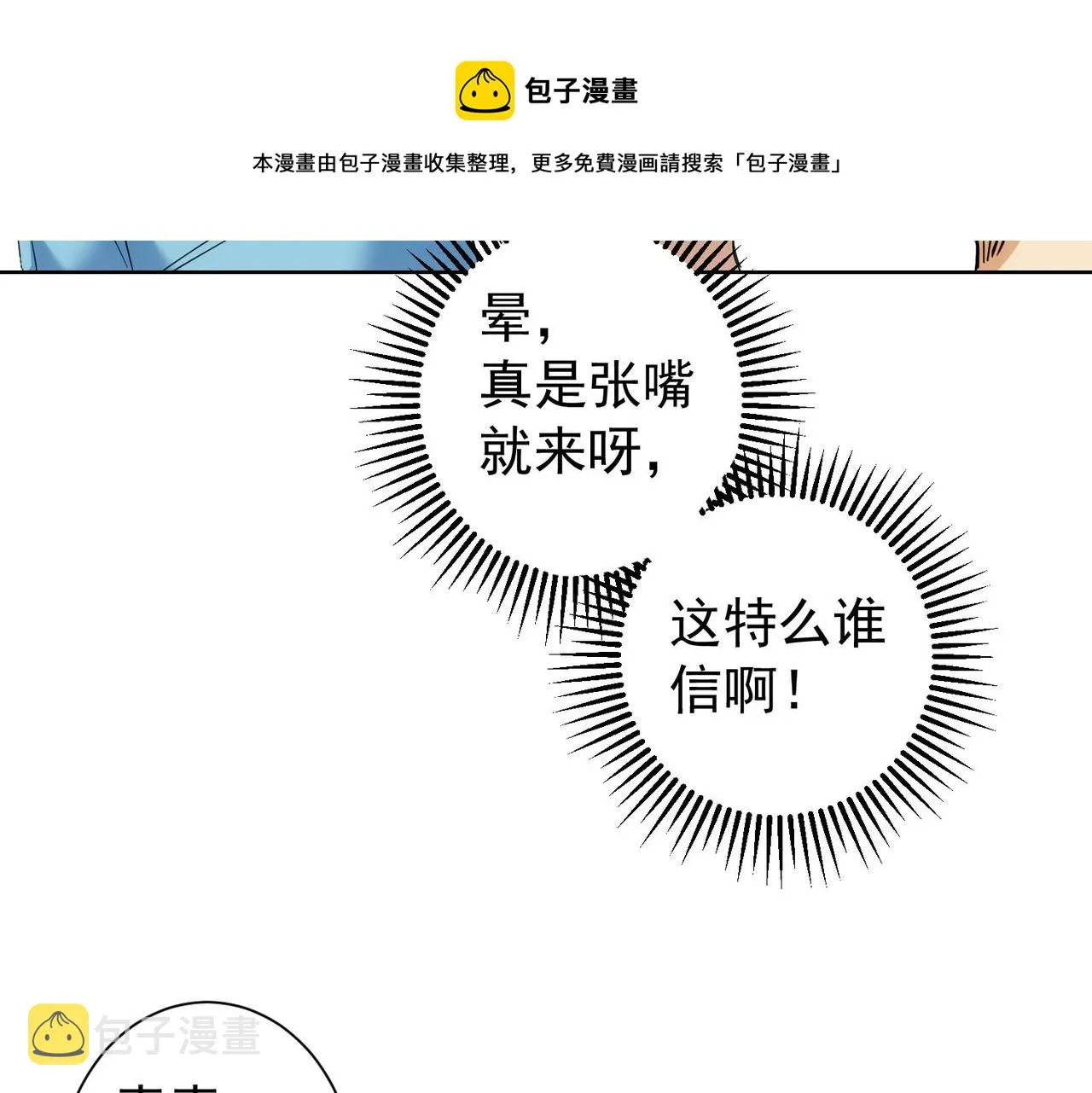 第195话 遭遇 第91页