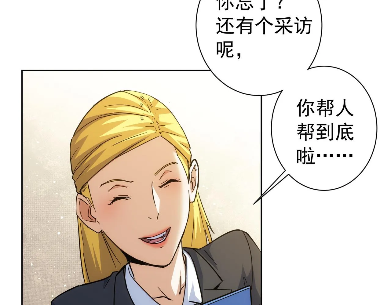 第195话 遭遇 第96页