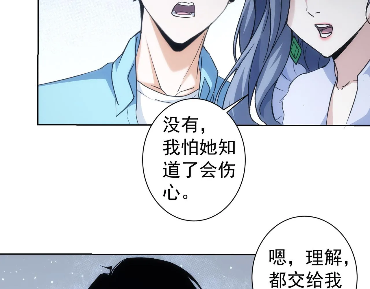 第196话 客房服务 第9页