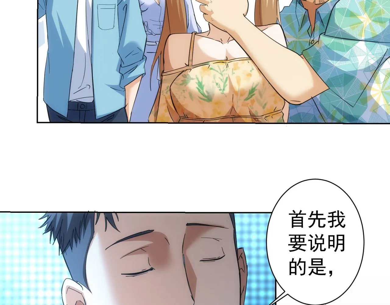 第196话 客房服务 第27页