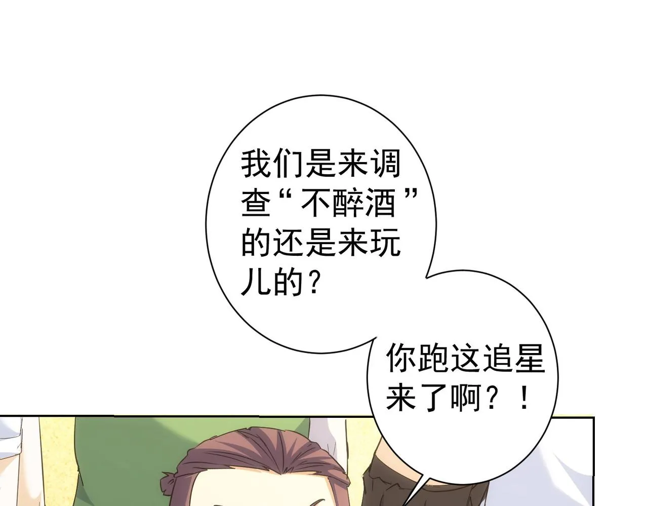 第196话 客房服务 第32页
