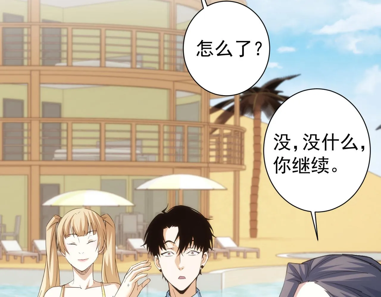 第196话 客房服务 第60页