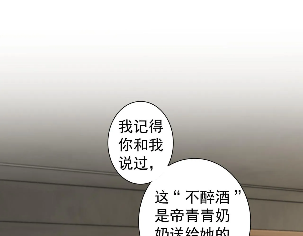 第196话 客房服务 第70页