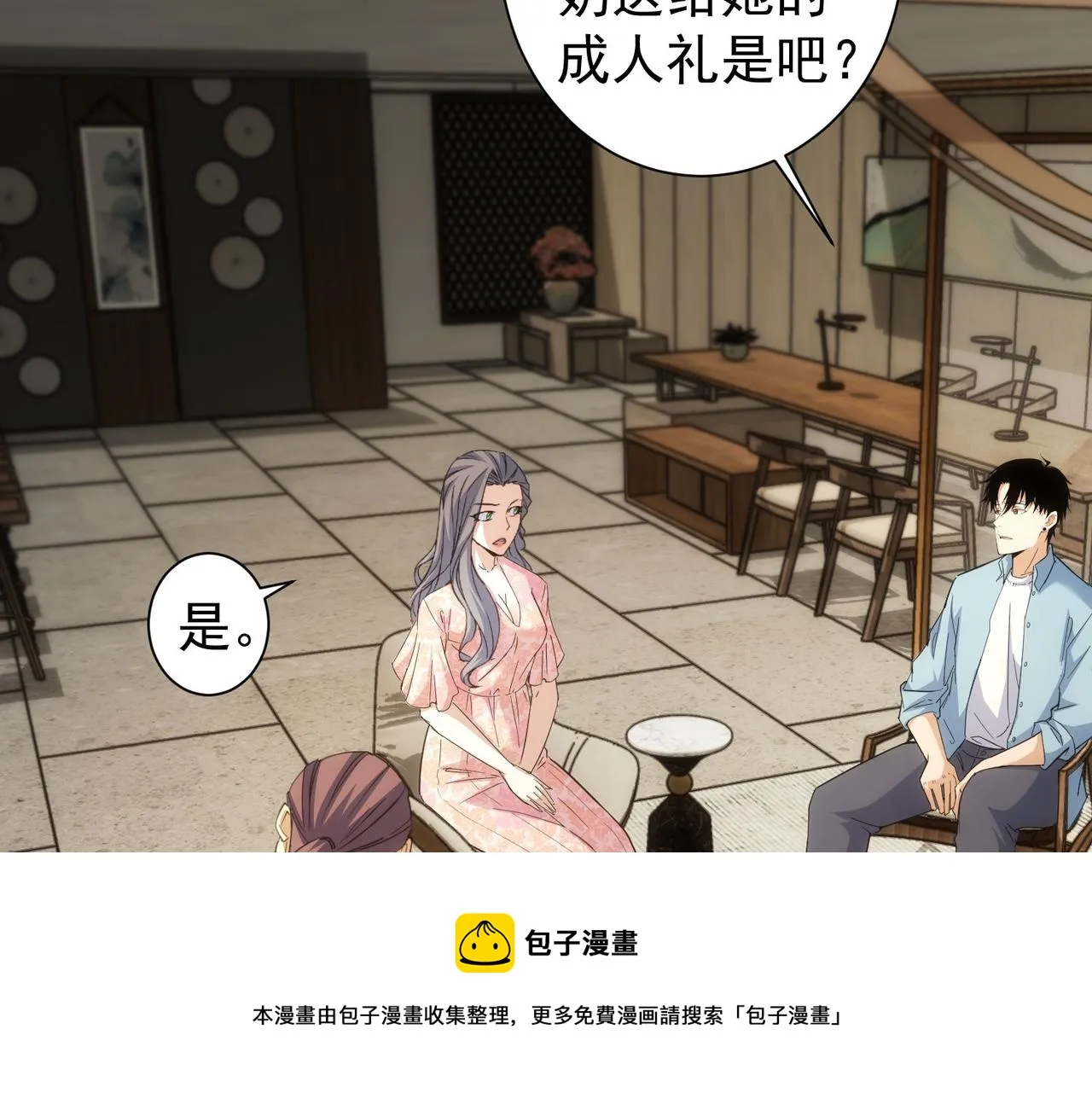 第196话 客房服务 第71页