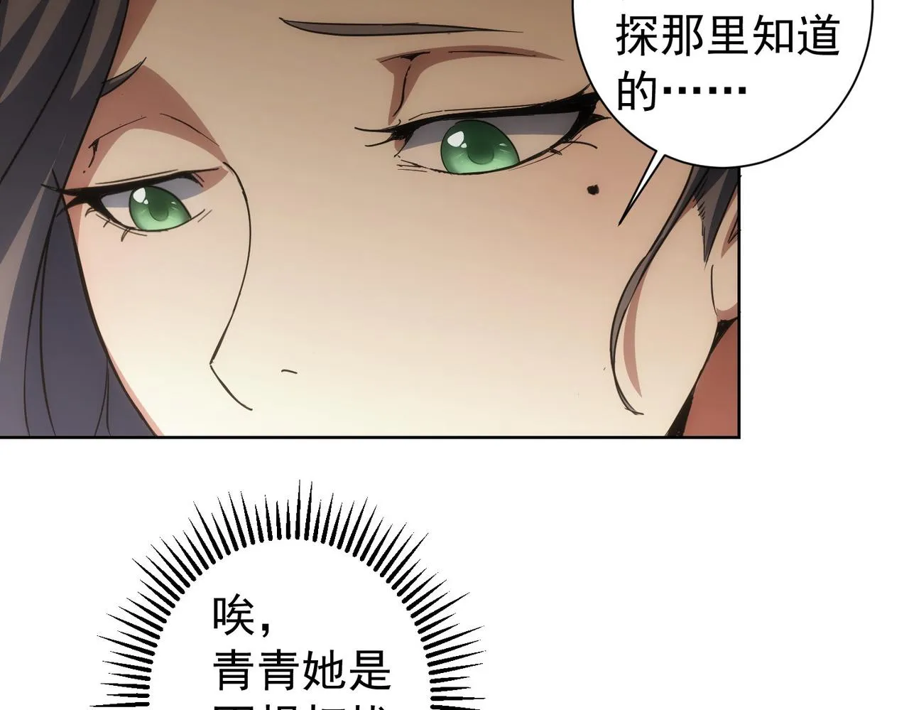 第196话 客房服务 第79页