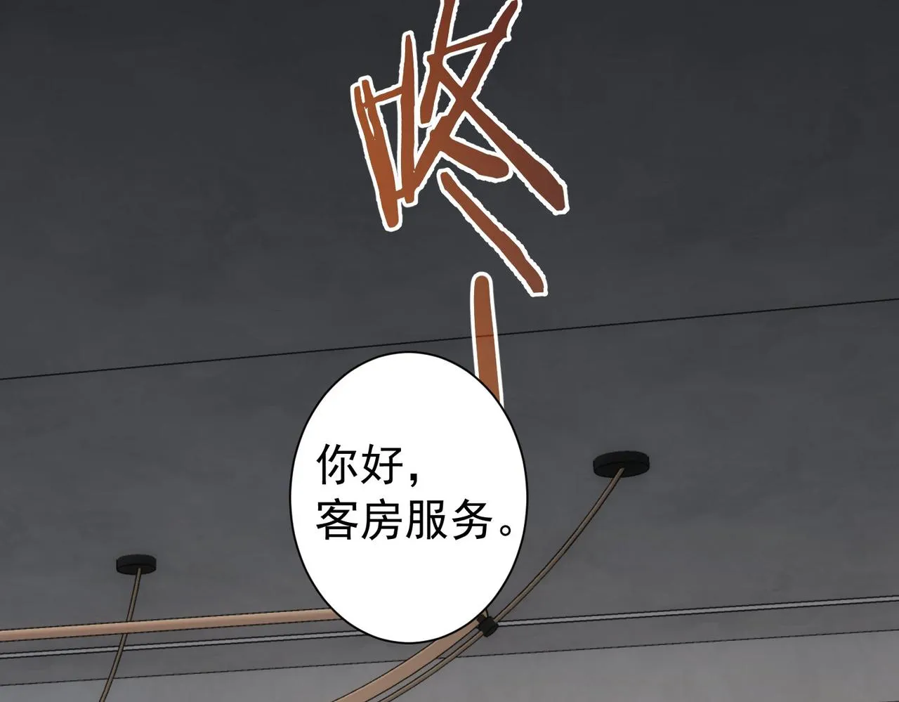 第196话 客房服务 第82页