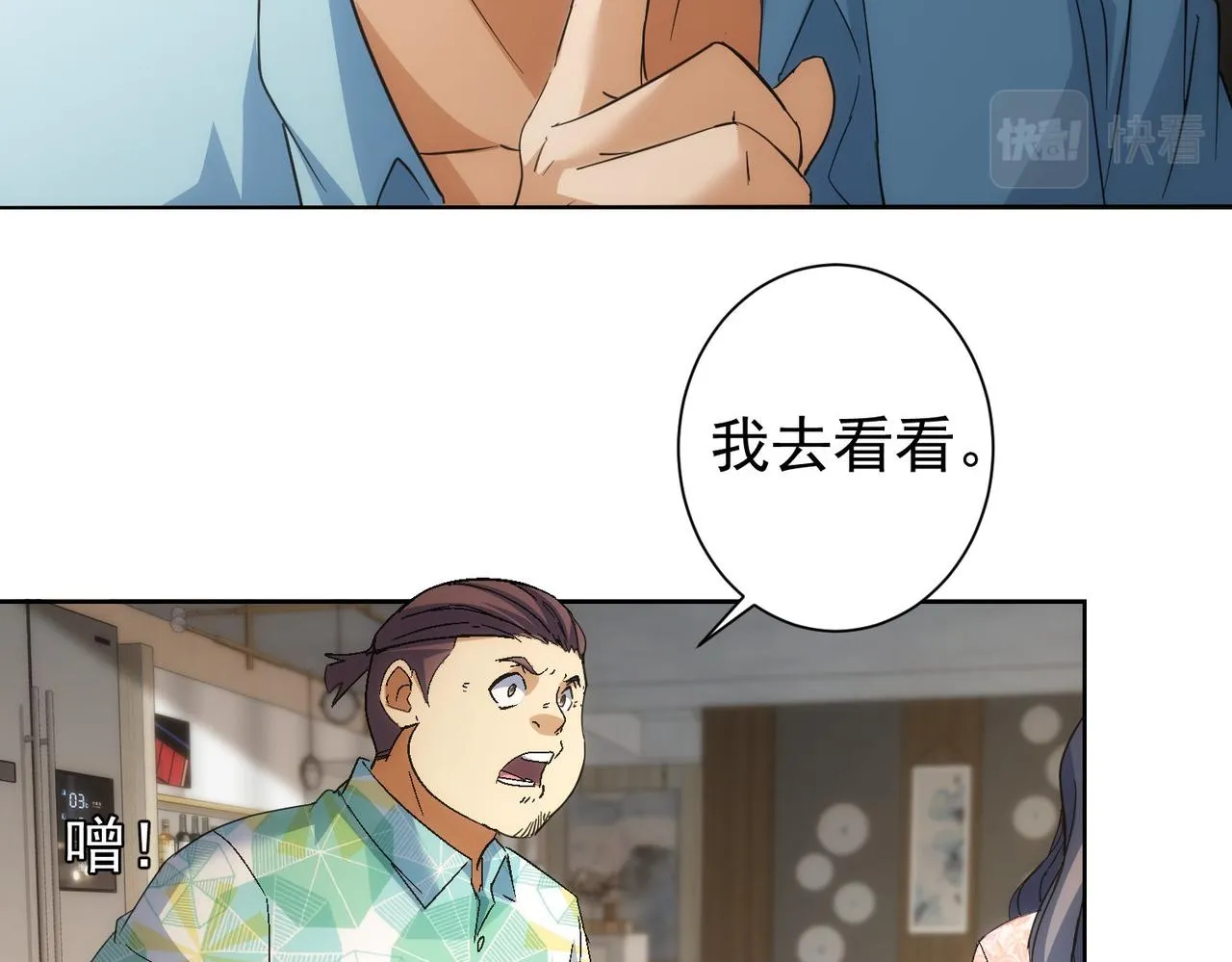 第196话 客房服务 第88页