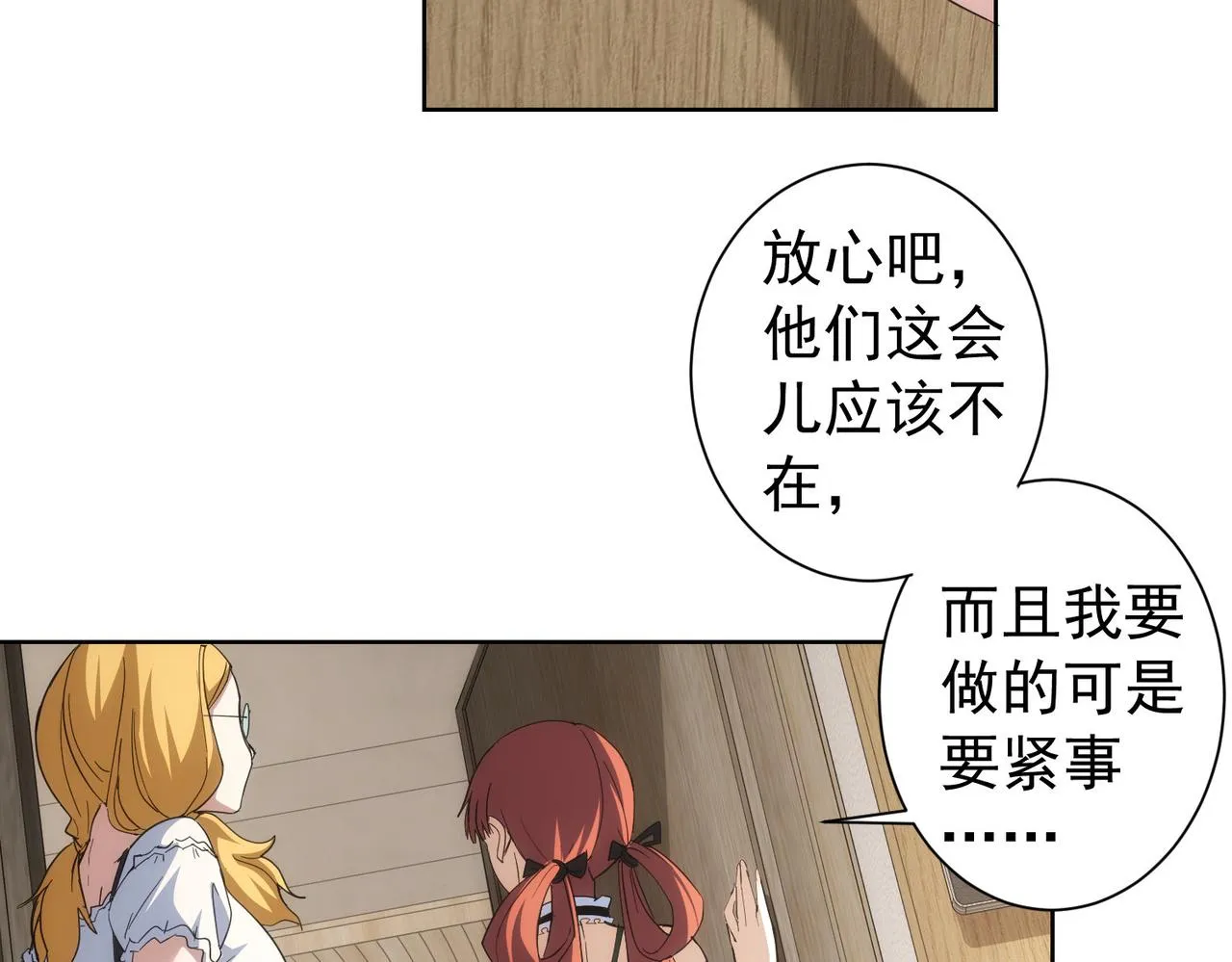 第196话 客房服务 第96页