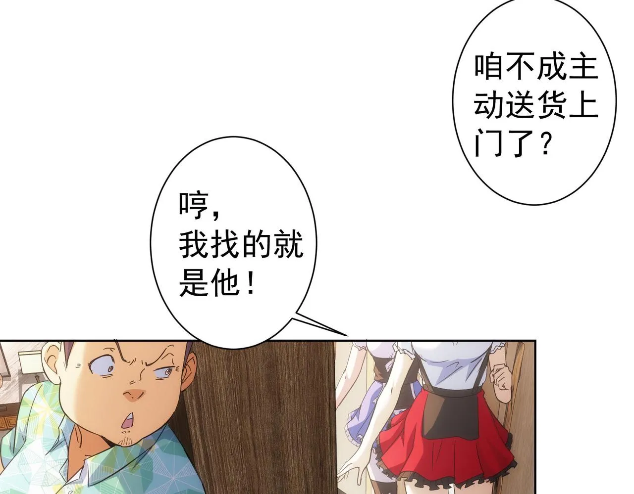 第196话 客房服务 第100页