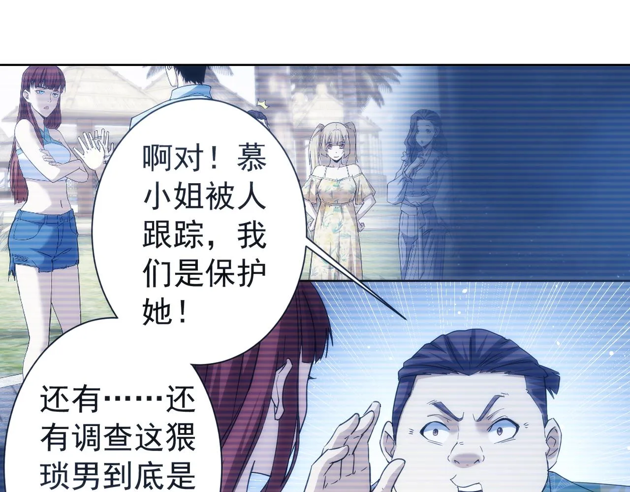 第197话 误会解开 第9页