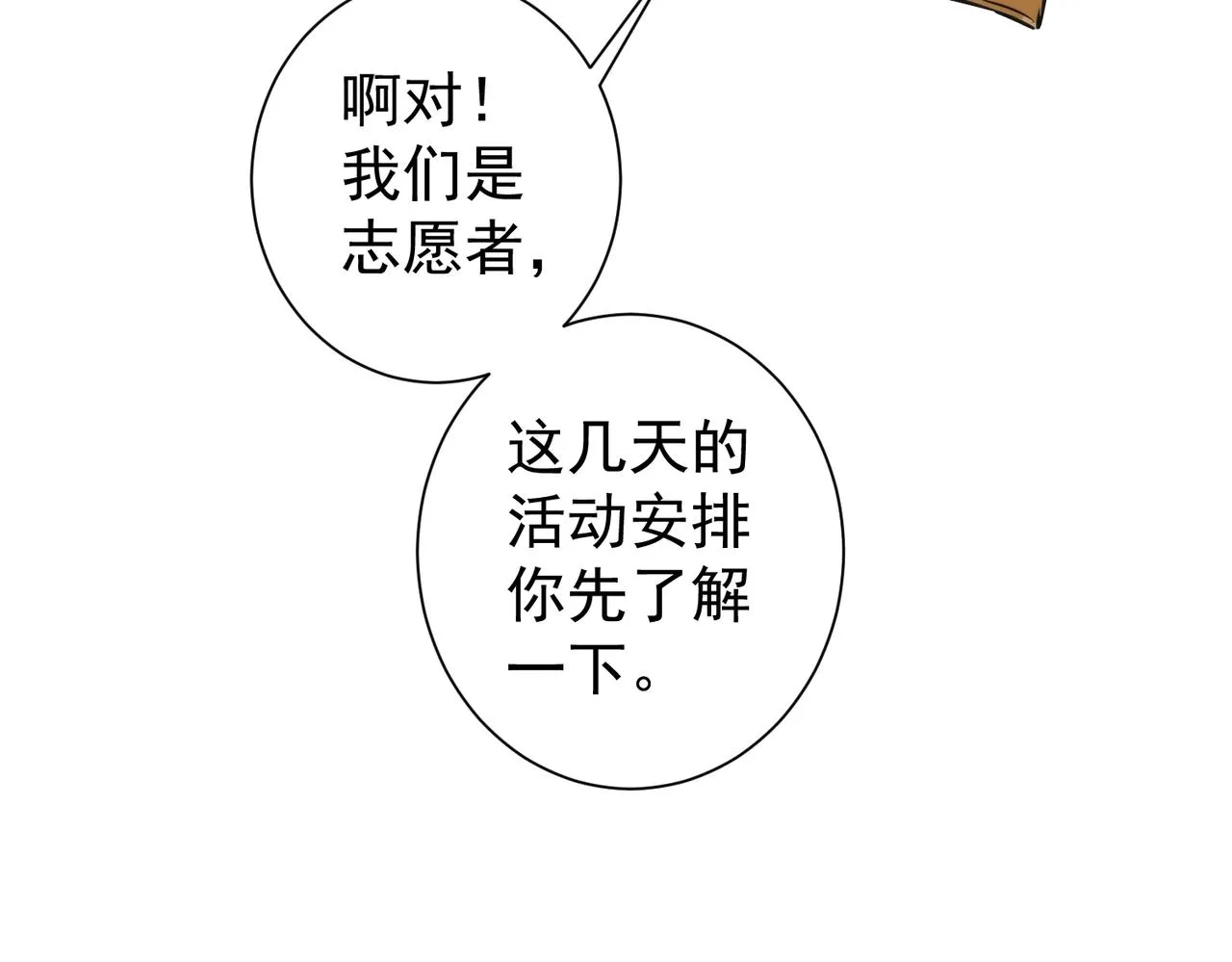 第197话 误会解开 第18页