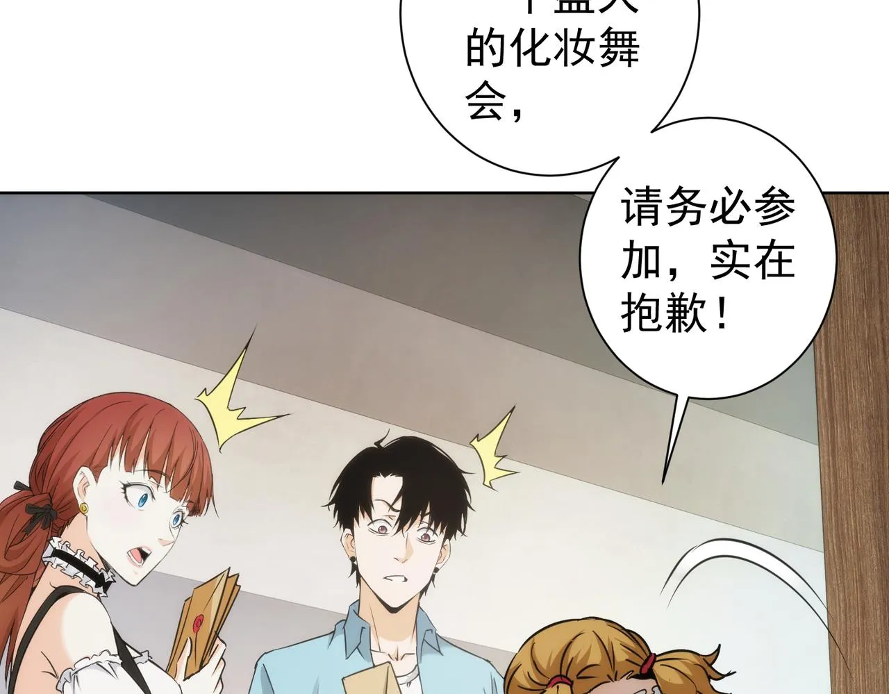 第197话 误会解开 第20页