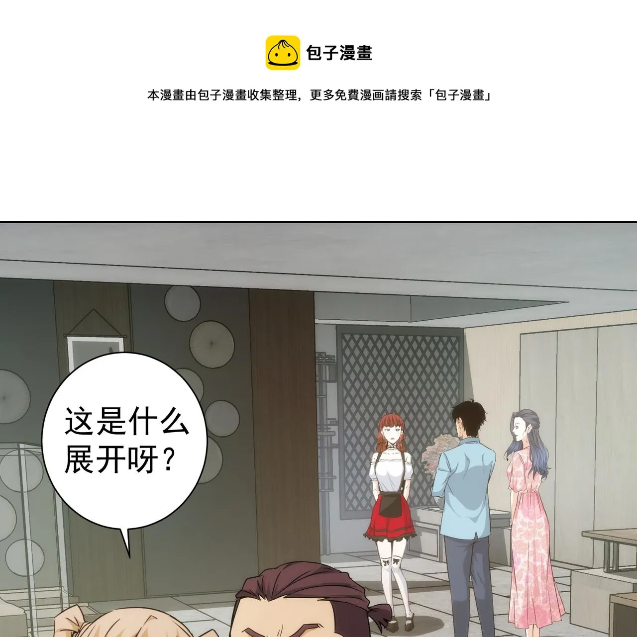 第197话 误会解开 第51页