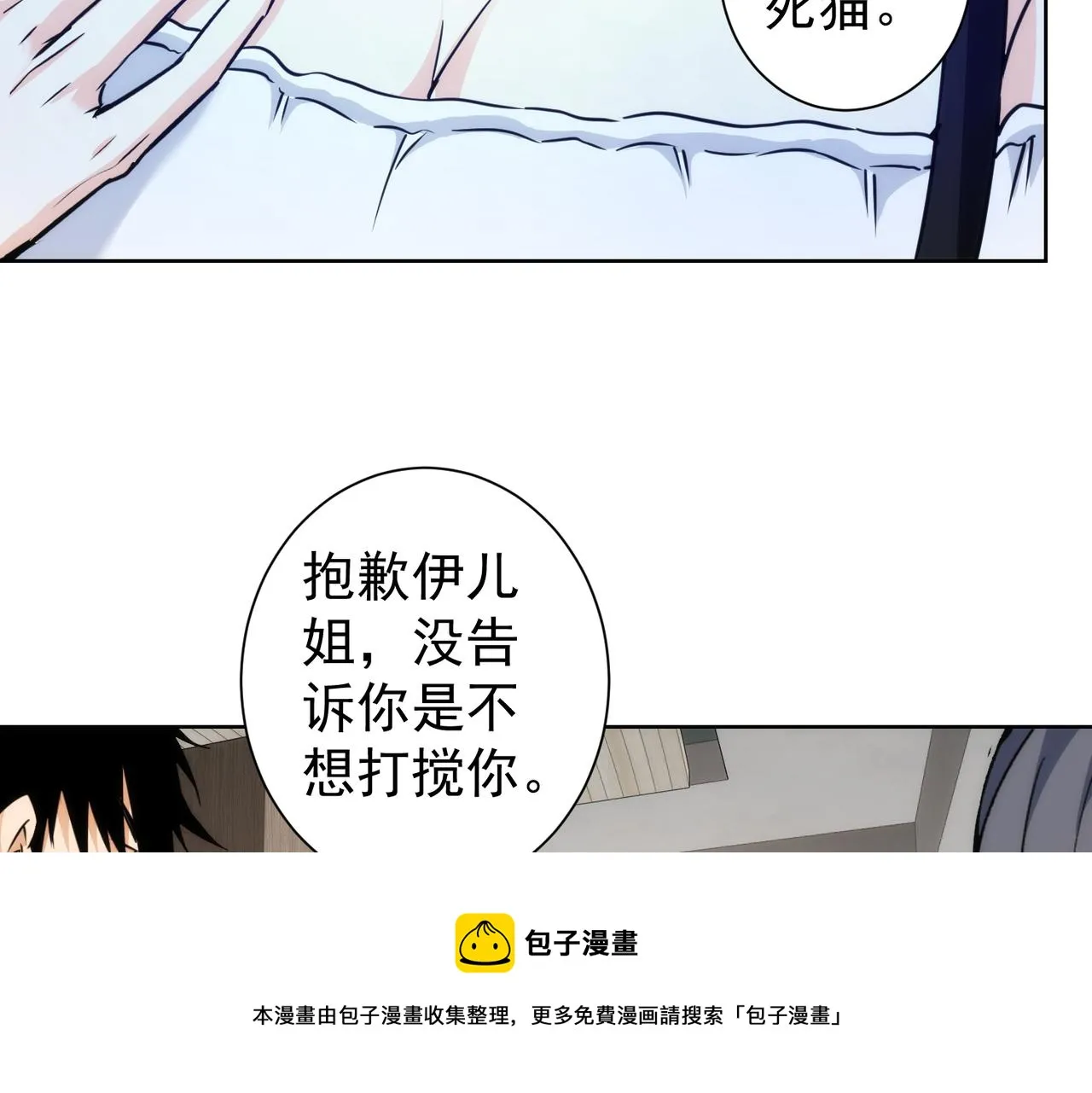 第197话 误会解开 第61页